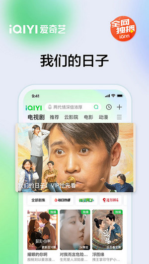 爱奇艺app(2)