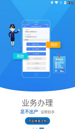 河南掌上登记工商app(1)