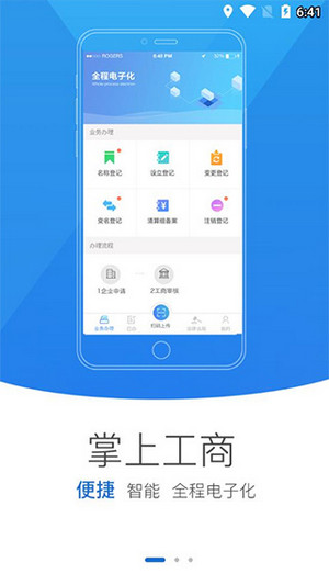 河南掌上登记工商app(3)