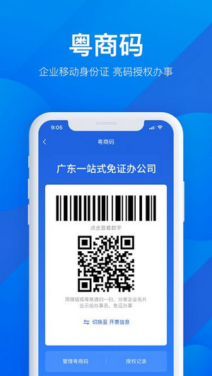 粤商通app(3)