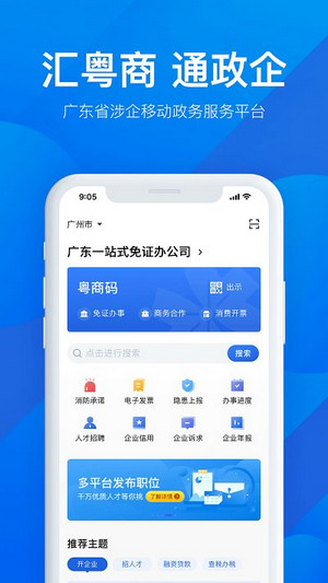 粤商通app(1)