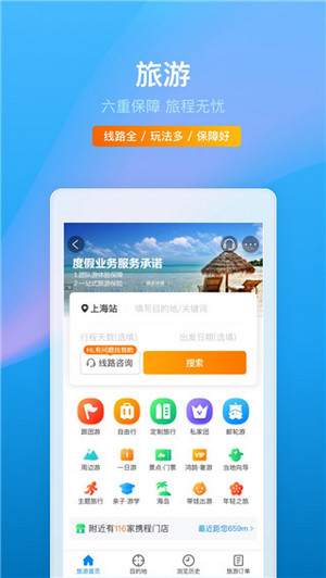 携程旅行app官方(1)