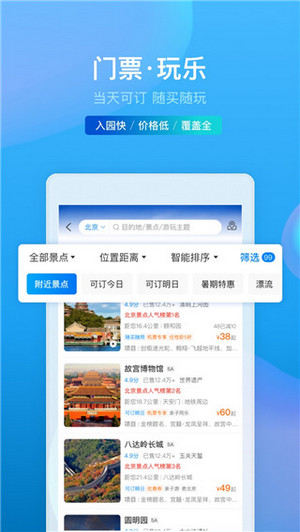 携程旅行app官方(3)