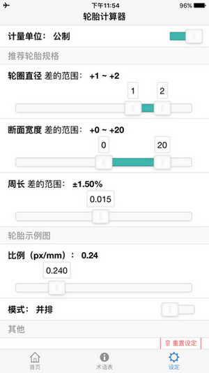 轮胎计算器(2)