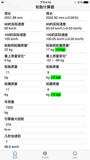 轮胎计算器(1)