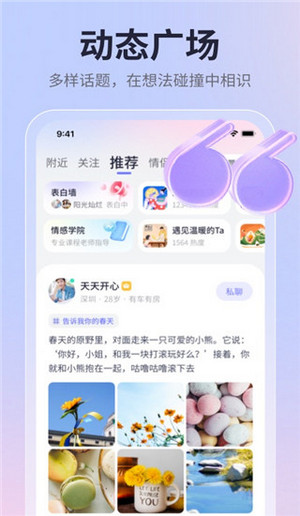 珍爱网app(2)