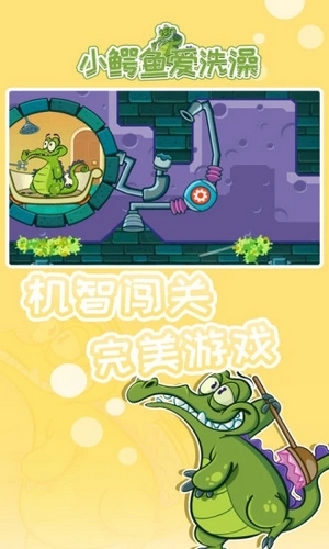 鳄鱼爱洗澡中文版(2)