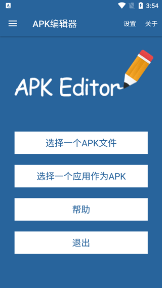 apk编辑器(1)