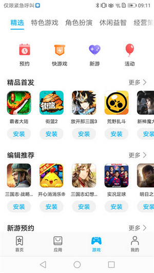 华为应用商店app(3)