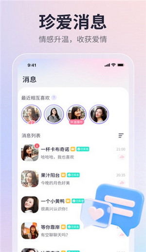 珍爱网app(4)