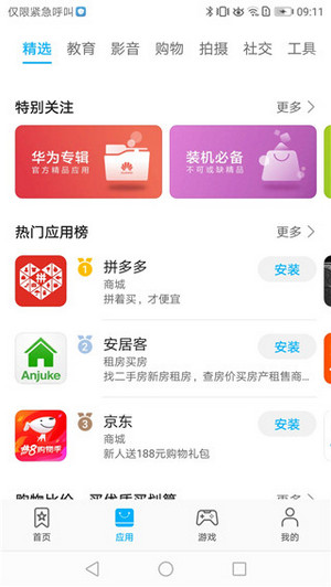 华为应用商店app(2)
