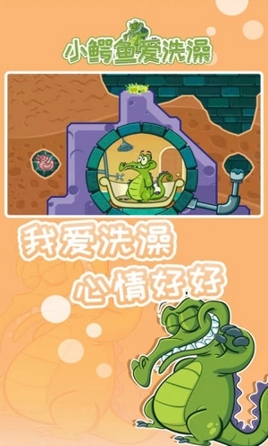 鳄鱼爱洗澡中文版(4)