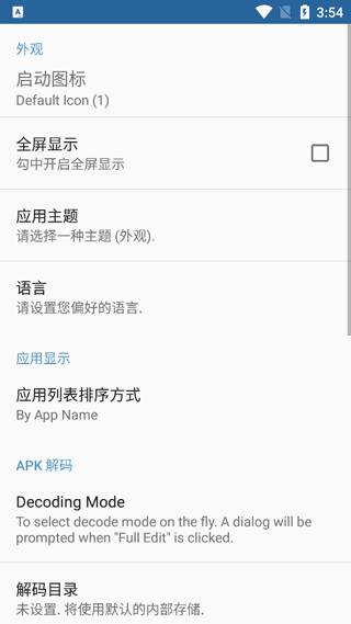 apk编辑器(2)