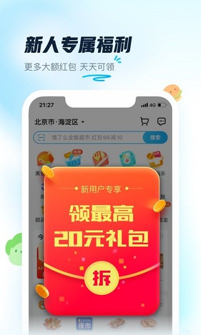 饿了么外卖送餐app(4)