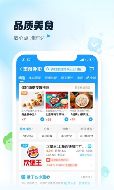 饿了么外卖送餐app(2)