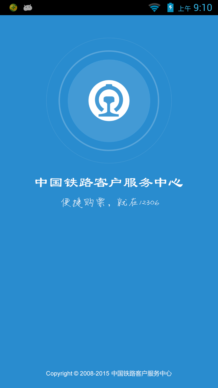 高铁票订票官网app(4)