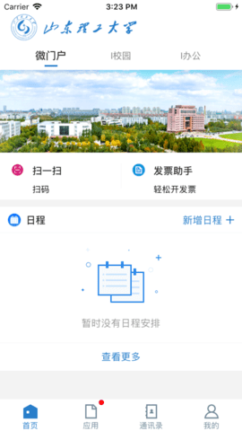 山东理工大学网上服务大厅(1)
