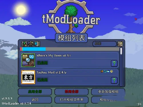 泰拉瑞亚tmodloader模组浏览器(3)