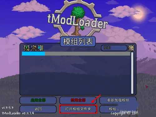 泰拉瑞亚tmodloader模组浏览器(2)