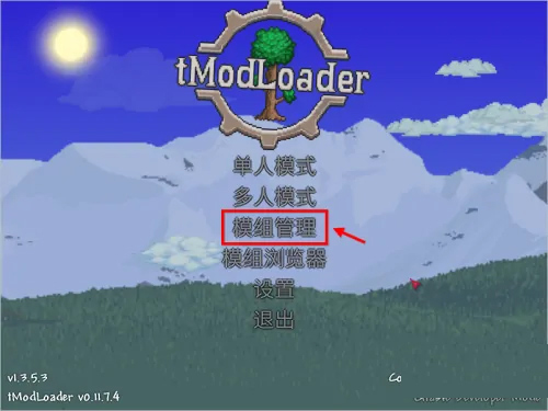 泰拉瑞亚tmodloader模组浏览器(1)