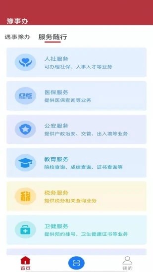 河南政务服务网(2)