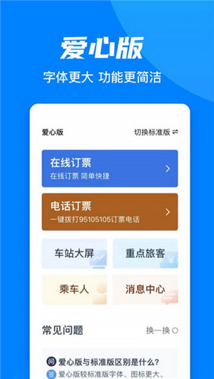 12306官网订票app(4)