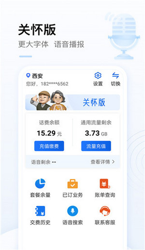 中国移动app(2)