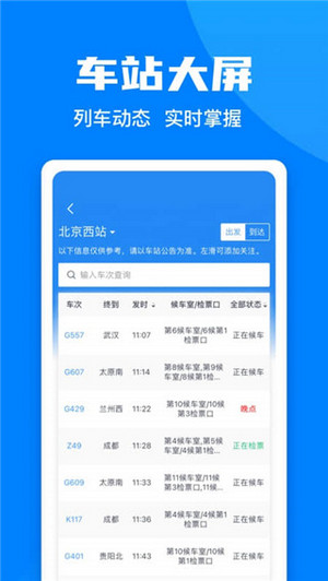 12306官网订票app(1)