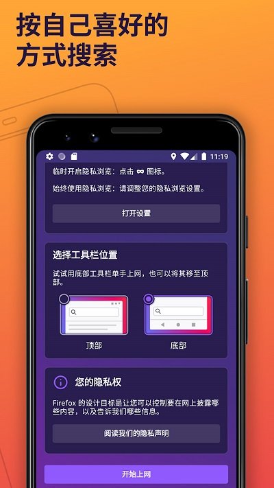 firefox浏览器(3)