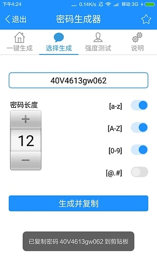 密码生成器(3)