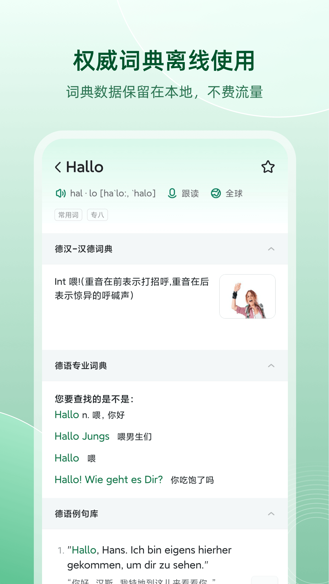 德语助手(4)