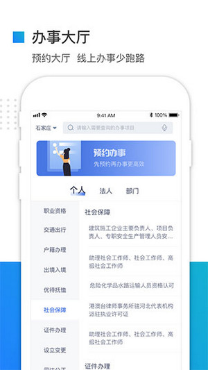 冀时办app(2)
