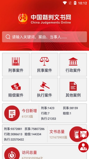中国裁判文书公开网(2)
