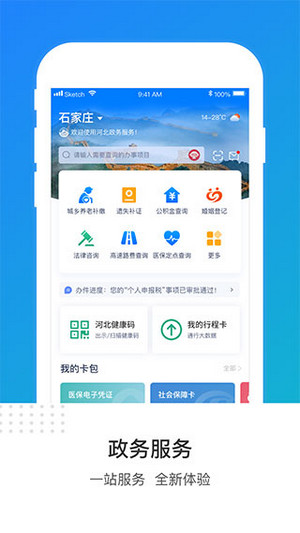 冀时办app(4)