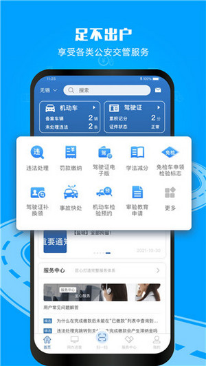 电子驾驶证app(2)