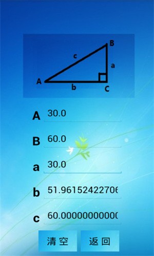 三角函数计算器(2)