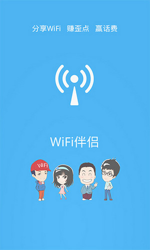 wifi伴侣(2)