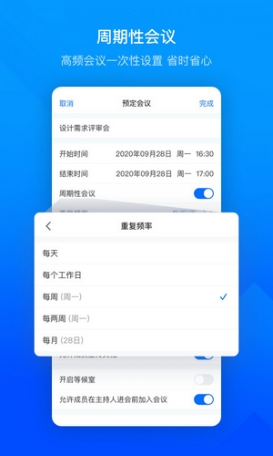 腾讯会议app(4)