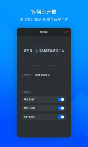 腾讯会议app(3)