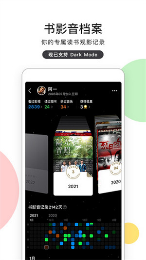 豆瓣app(4)