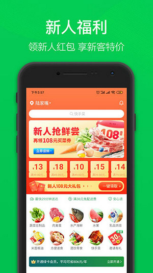 叮咚买菜app(3)