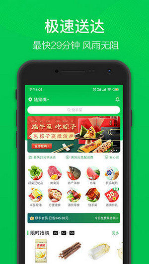 叮咚买菜app(4)