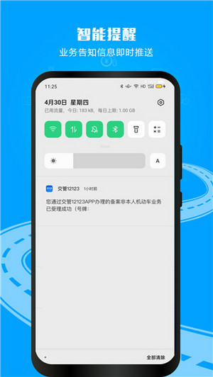 电子驾驶证app(3)