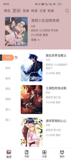 喵上漫画APP(1)