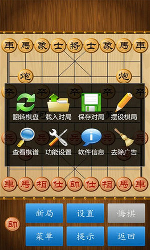 中国象棋单机版(1)