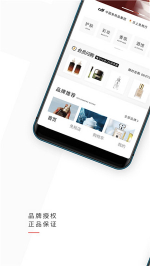 日上免税店官网app(2)