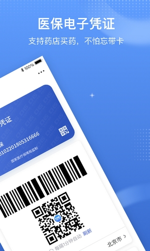 国家医保服务平台APP(3)