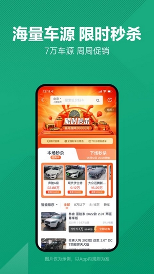 瓜子二手车app(3)