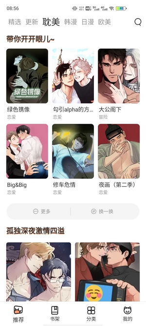 喵上漫画APP(4)