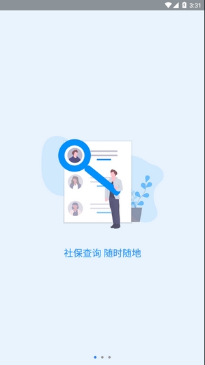河南社保app(2)